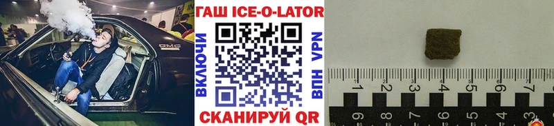 Гашиш Ice-O-Lator  Щёлково 